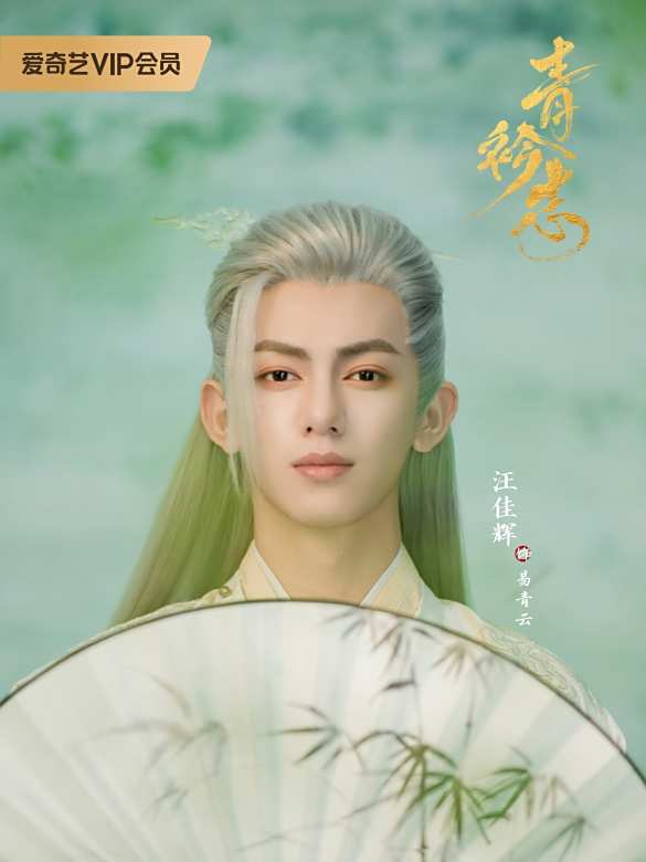 青衿志