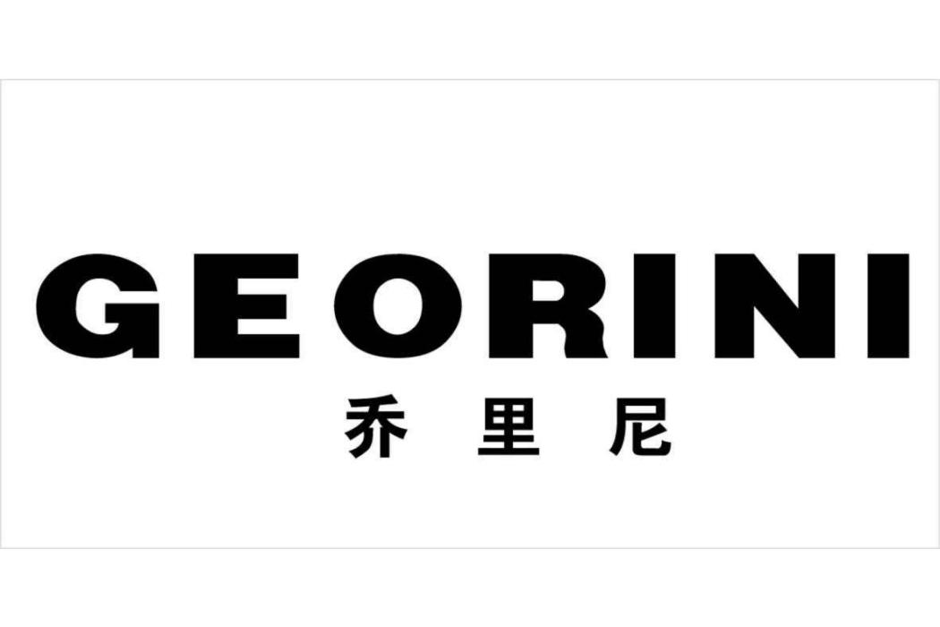 喬里尼 GEORINI 喬里尼 GEORINI