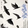 他鄉(電視劇《我在他鄉挺好的》的片尾曲、余佳運演唱的歌曲) 他鄉(電視劇《我在他鄉挺好的》的片尾曲、余佳運演唱的歌曲)