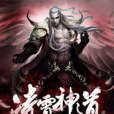 凌霄神道 凌霄神道