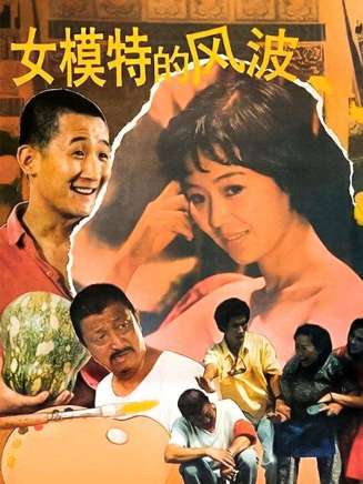 傅曉娜 傅曉娜