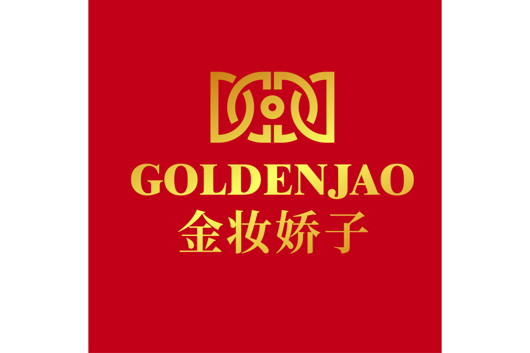 金妝嬌子 金妝嬌子