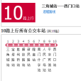 平涼公交10路 平涼公交10路
