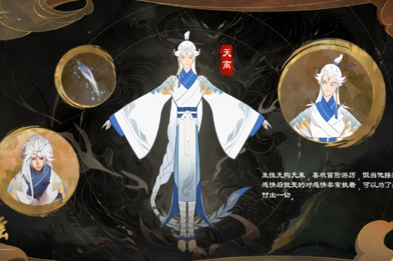 天離(《幻夢山海謠》人物) 天離(《幻夢山海謠》人物)