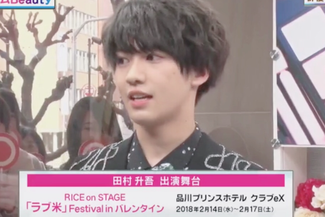 田村升吾 田村升吾