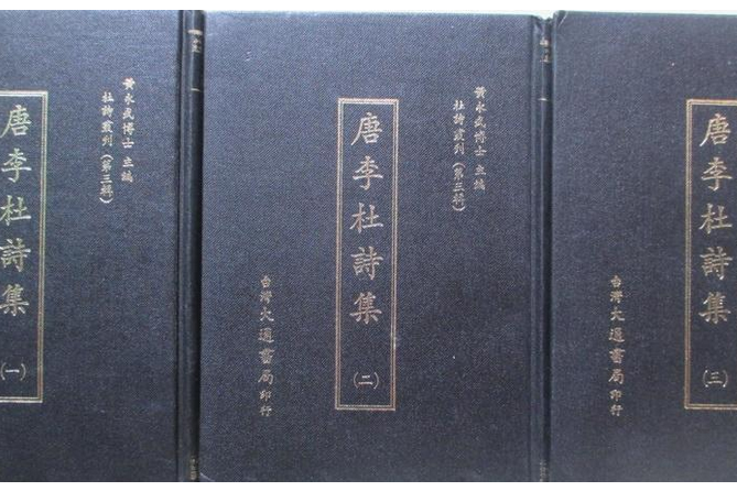 唐李杜詩集 唐李杜詩集
