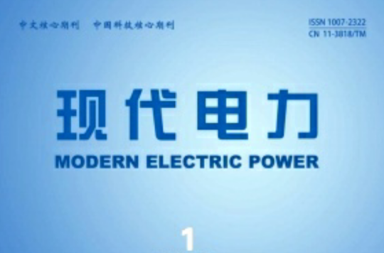 現代電力雜誌