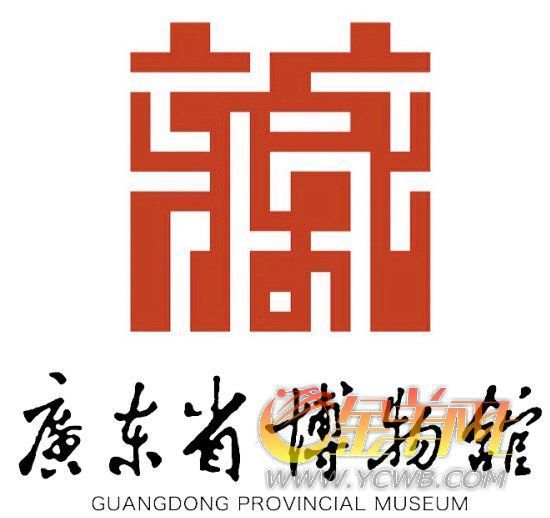 廣東省博物館新館館徽