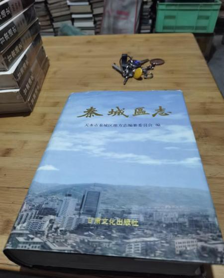 秦城區志 秦城區志