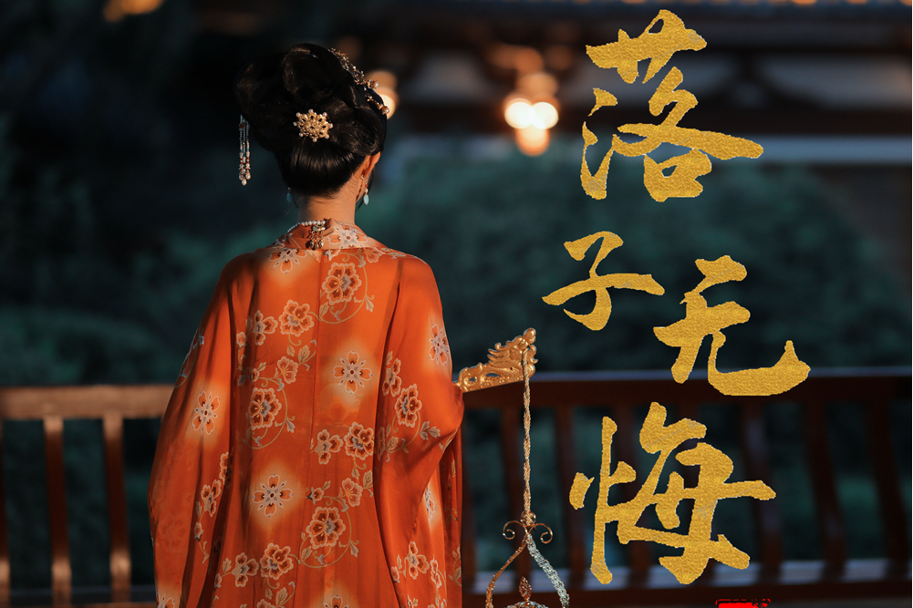 落子無悔(國風集李佩玲演唱歌曲) 落子無悔(國風集李佩玲演唱歌曲)
