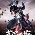 武道之巔 武道之巔