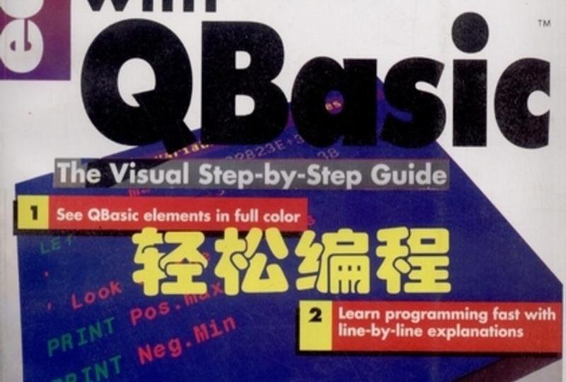 QBasic輕鬆編程 QBasic輕鬆編程