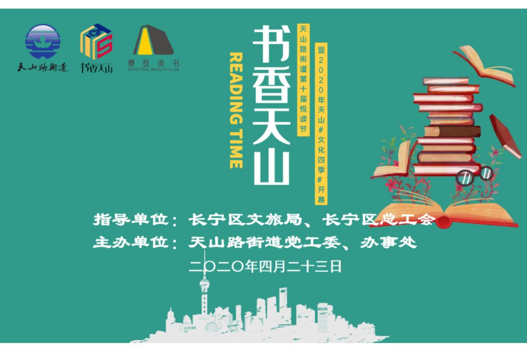 書香天山
