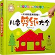剪紙大全 剪紙大全