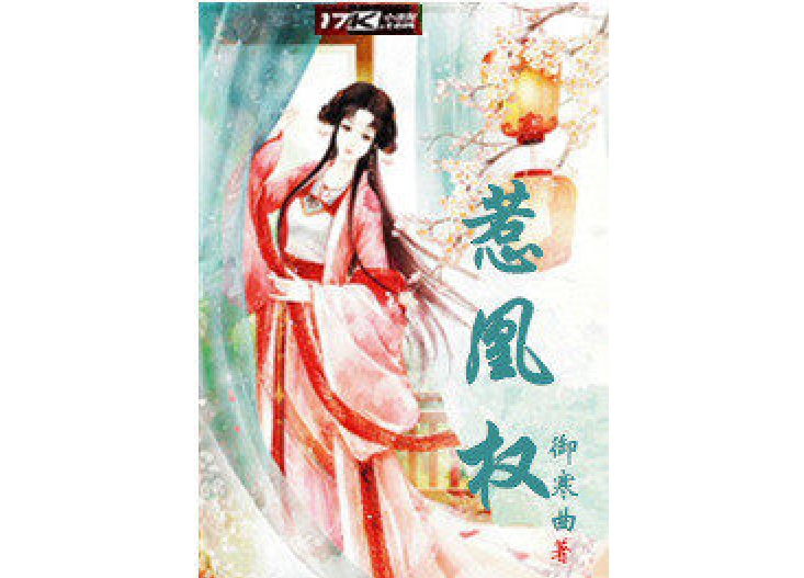 惹凰權 惹凰權