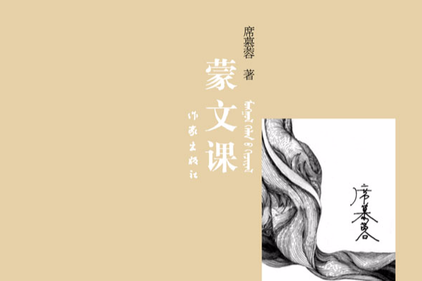 蒙文課 蒙文課