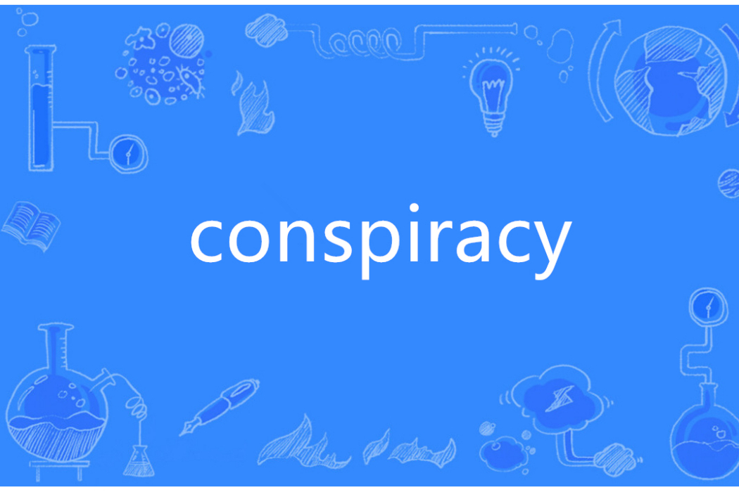 Conspiracy(英語單詞)
