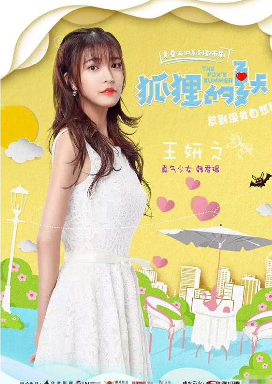 狐狸的夏天(謊言女友)