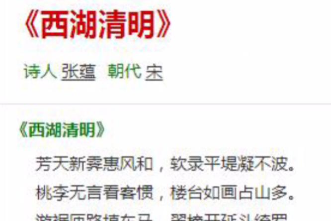 西湖清明 西湖清明