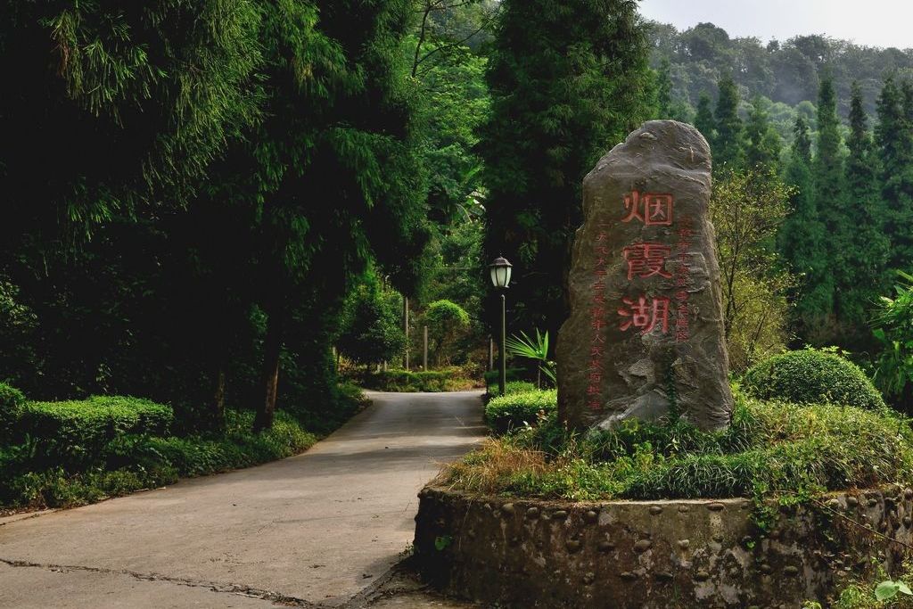 煙霞湖 煙霞湖
