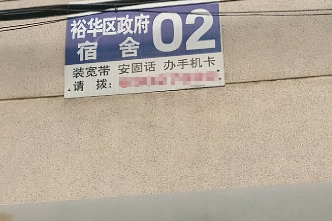政府宿舍 政府宿舍