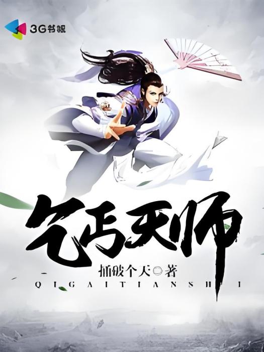 乞丐天師 乞丐天師