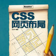 CSS網頁布局學習筆記