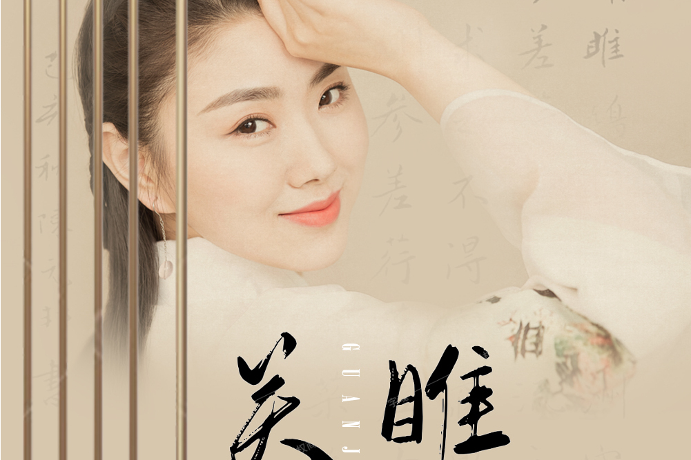 鹿鳴(肖洋演唱歌曲) 鹿鳴(肖洋演唱歌曲)