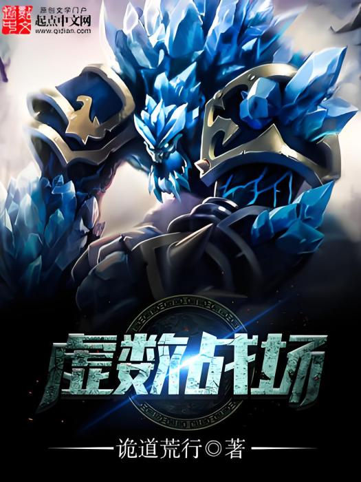 虛數戰場 虛數戰場