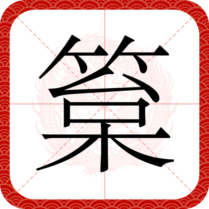 䈢 䈢