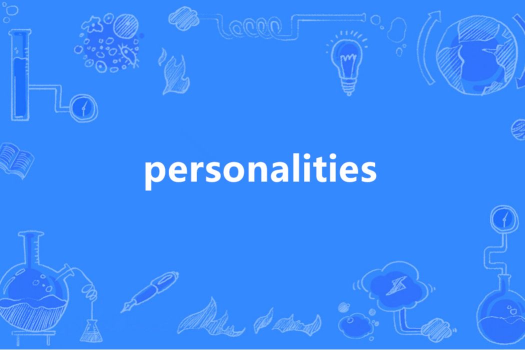 Personalities(英語單詞) Personalities(英語單詞)