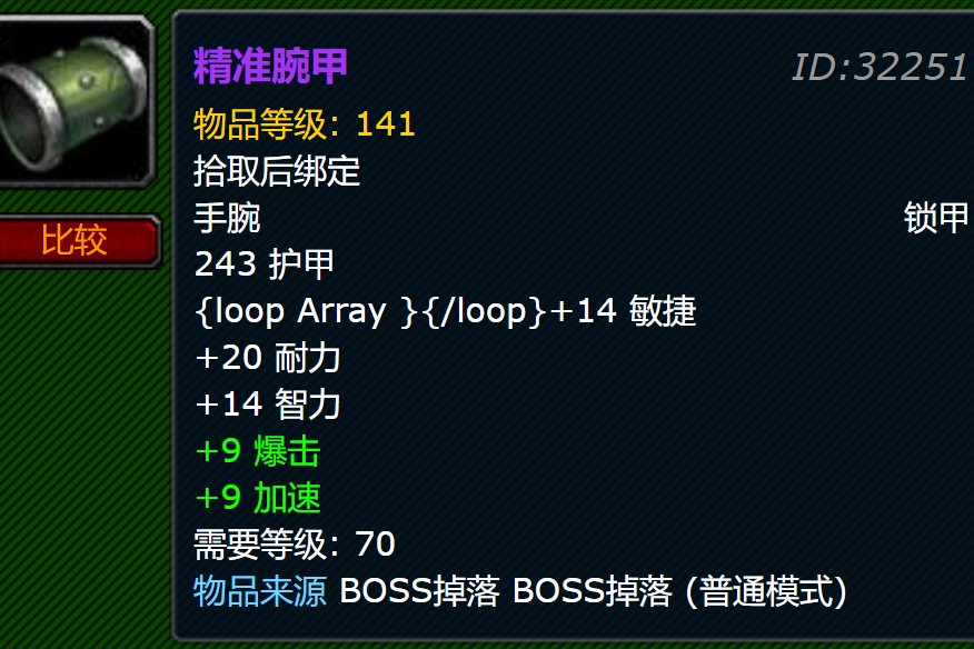 精準腕甲 精準腕甲