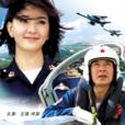 海天之戀 海天之戀