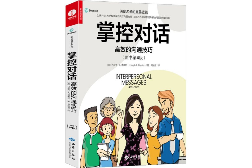 掌控對話 掌控對話