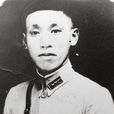 夏炯(國民革命軍陸軍中將) 夏炯(國民革命軍陸軍中將)