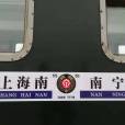 T77次列車 T77次列車