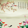 鳥鳴澗(唐代王維詩作) 鳥鳴澗(唐代王維詩作)