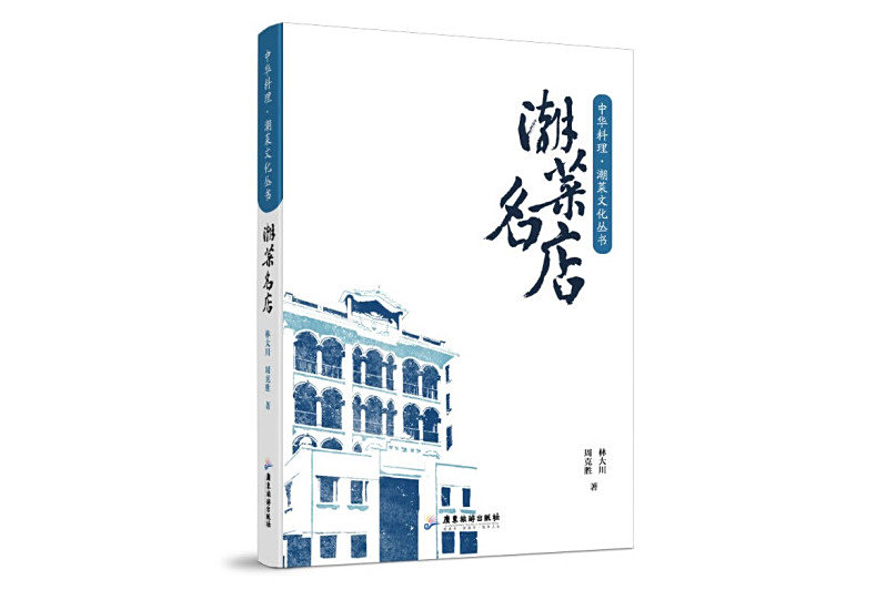 潮菜名店 潮菜名店