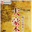 大豪傑 大豪傑