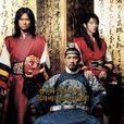 王的男人(2005年李俊益執導韓國電影) 王的男人(2005年李俊益執導韓國電影)