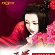 畫骨韻 畫骨韻