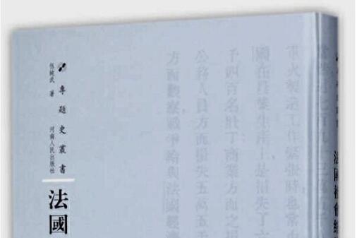 專題史叢書(河南人民出版社2017年3月出版的書籍) 專題史叢書(河南人民出版社2017年3月出版的書籍)