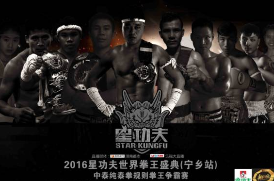 星功夫(體育賽事) 星功夫(體育賽事)