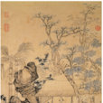 煙霞痼疾 煙霞痼疾