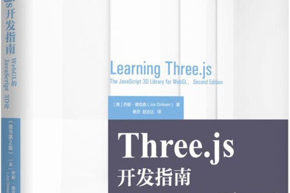 Three.js開發指南 Three.js開發指南