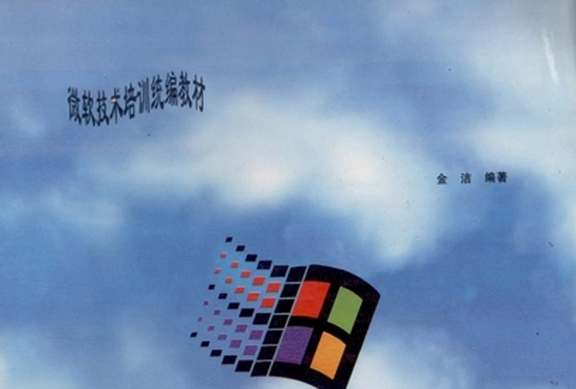 中文Windows 95教程 中文Windows 95教程