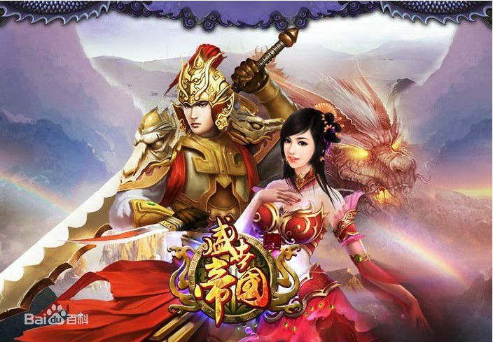 盛世帝國(戰爭策略類網頁遊戲) 盛世帝國(戰爭策略類網頁遊戲)