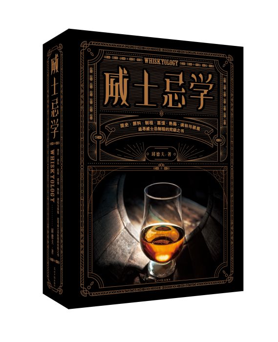 威士忌學 威士忌學