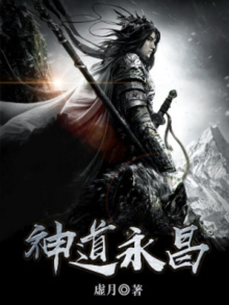 神道永昌 神道永昌