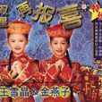 雙星再報喜 雙星再報喜